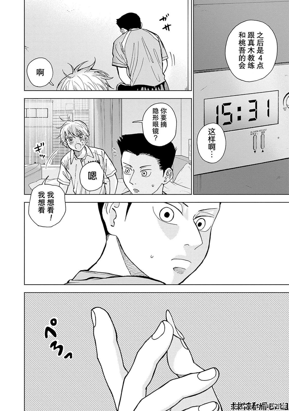 鉆石的功罪 - 第20話 - 2
