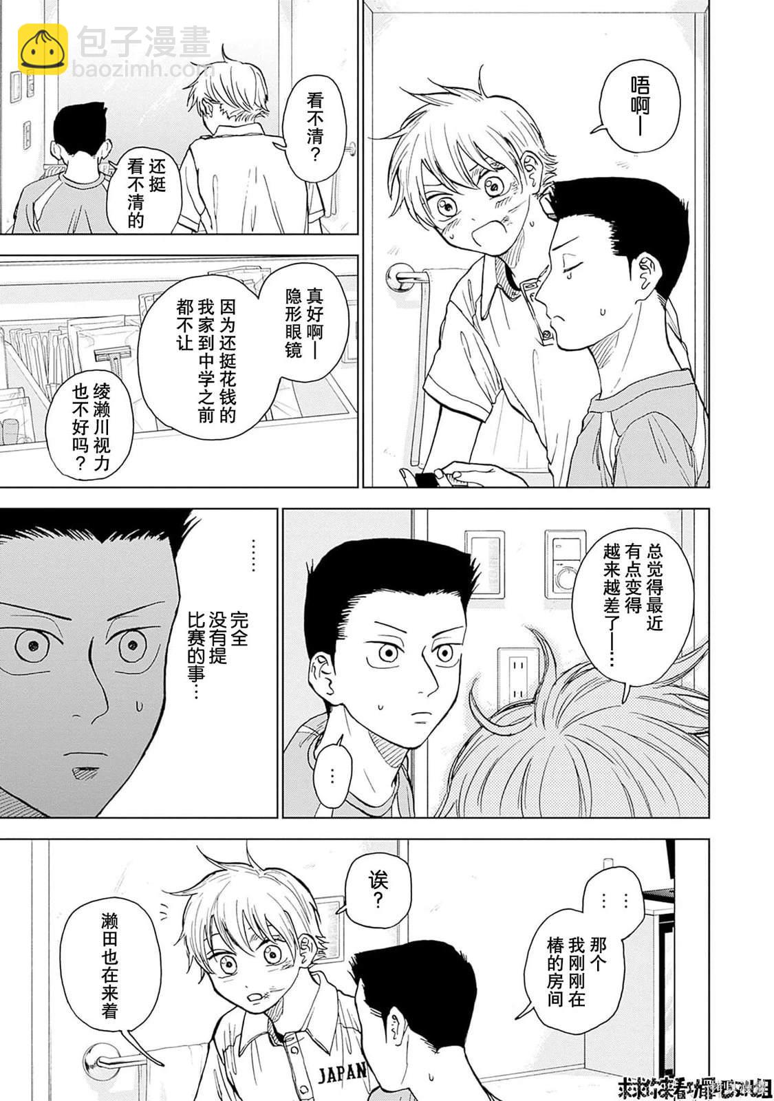 鉆石的功罪 - 第20話 - 3