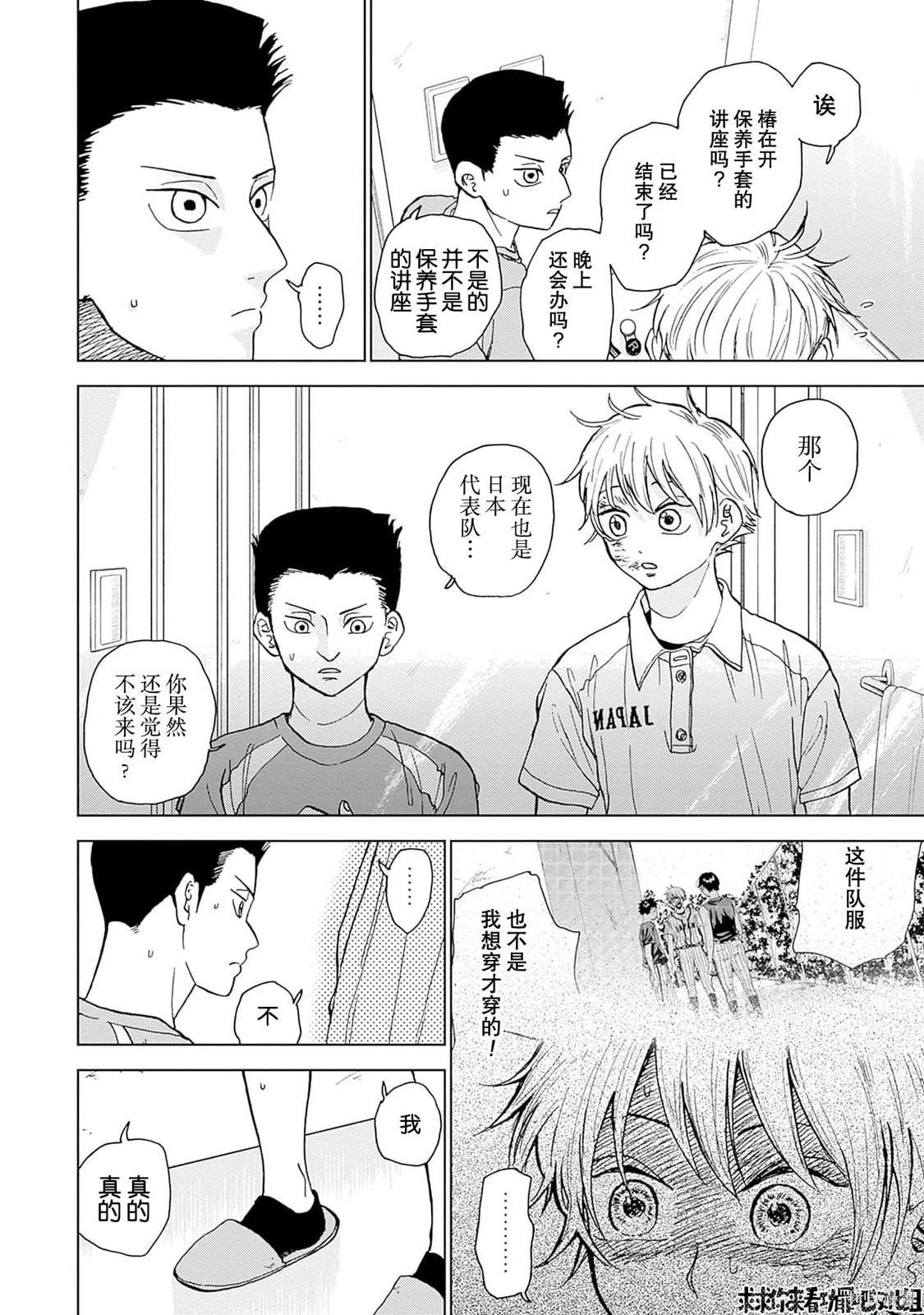 鉆石的功罪 - 第20話 - 4