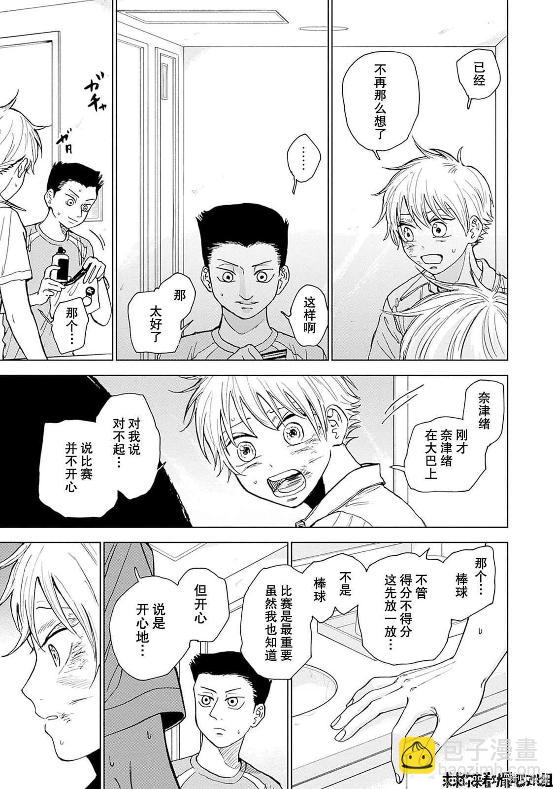 鉆石的功罪 - 第20話 - 1