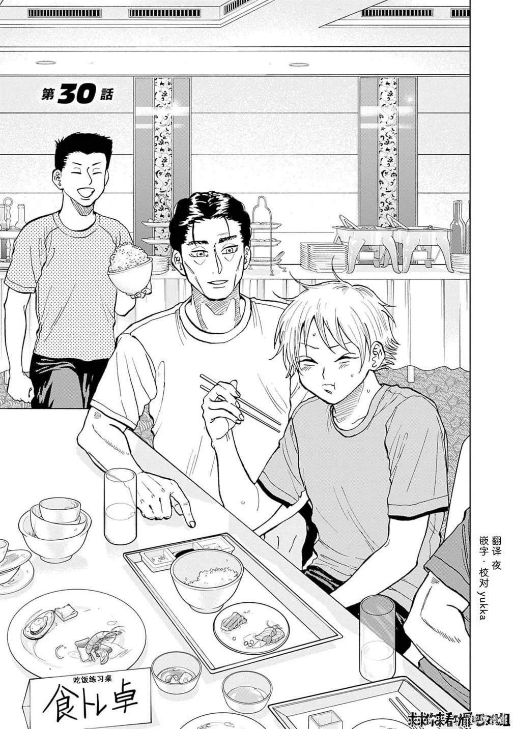 鉆石的功罪 - 第30話 - 1