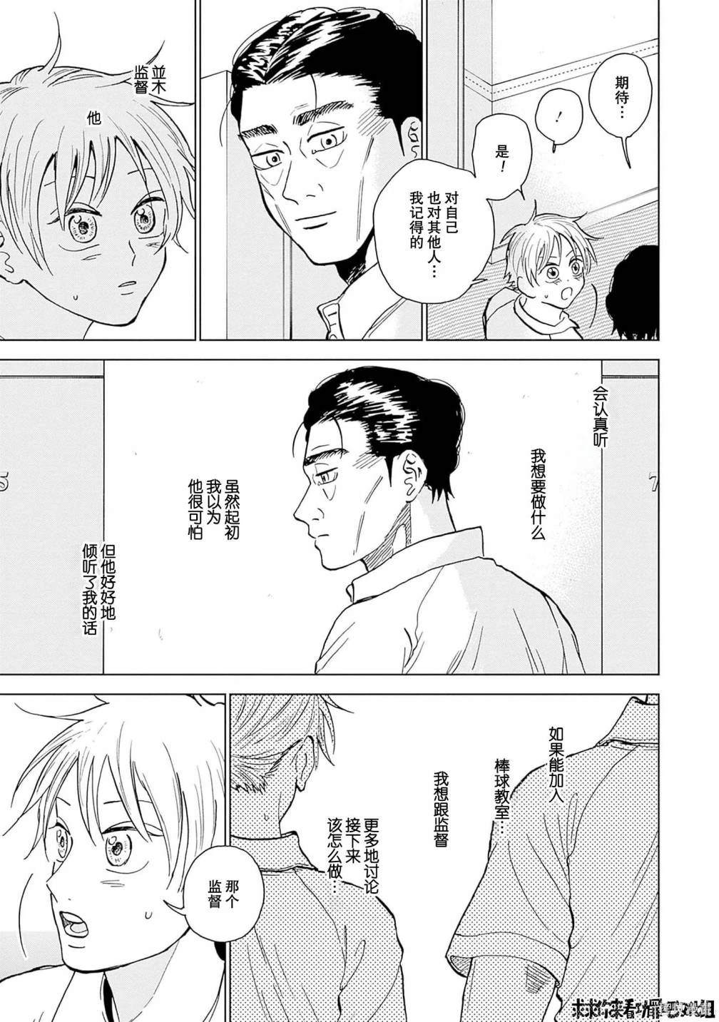 鉆石的功罪 - 第30話 - 3