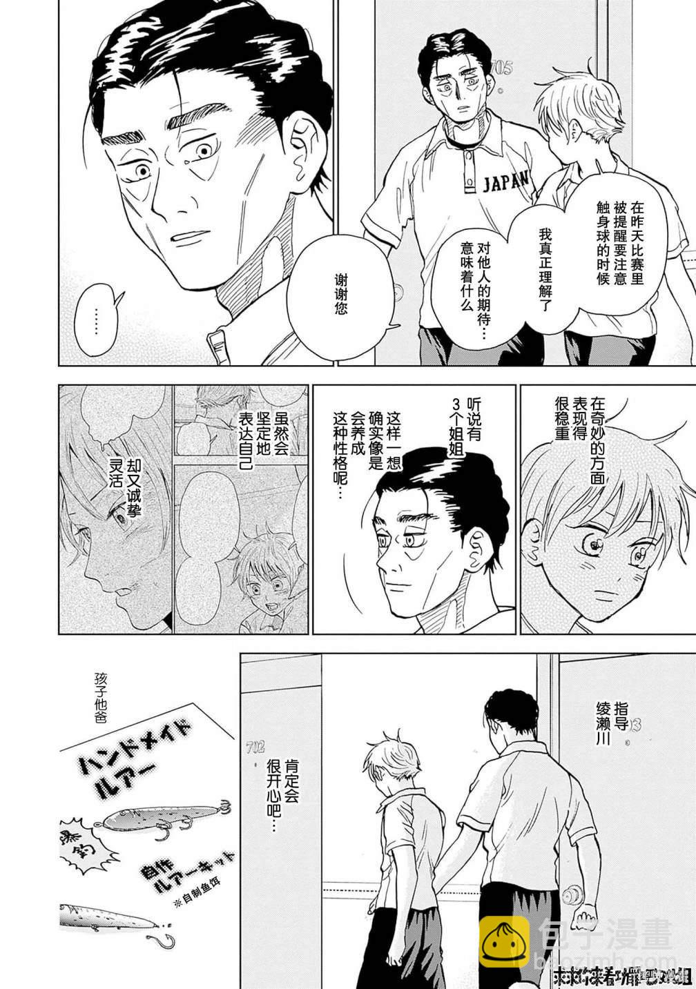 鉆石的功罪 - 第30話 - 4