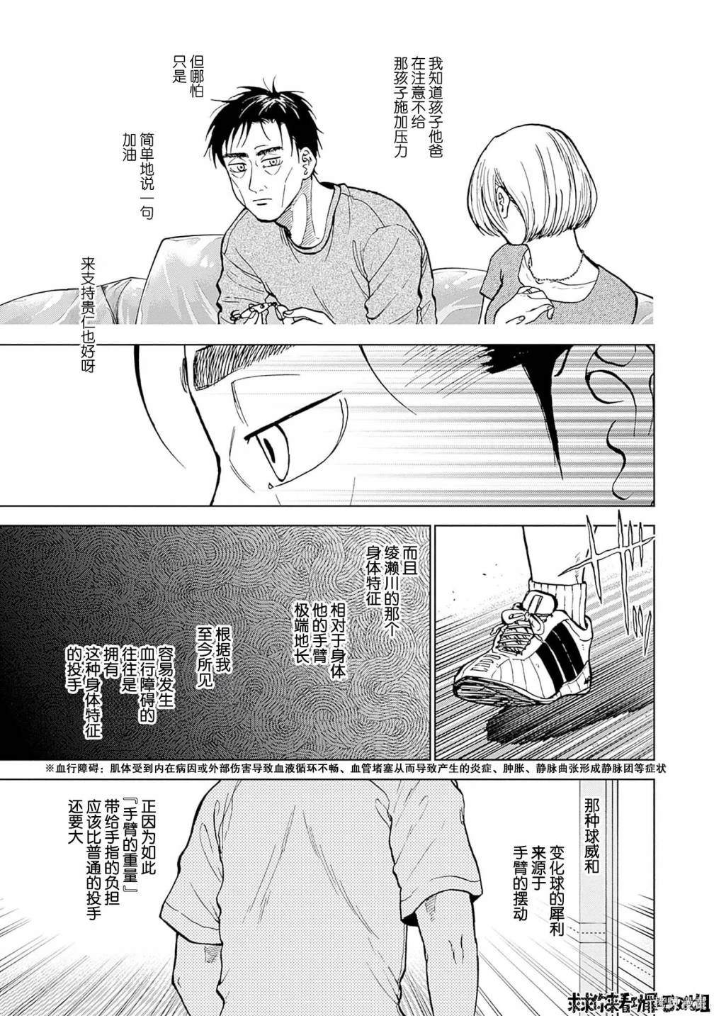 鉆石的功罪 - 第30話 - 1