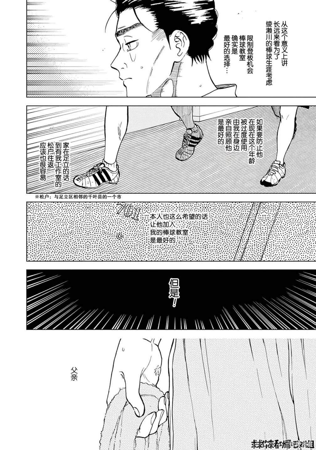 鉆石的功罪 - 第30話 - 2