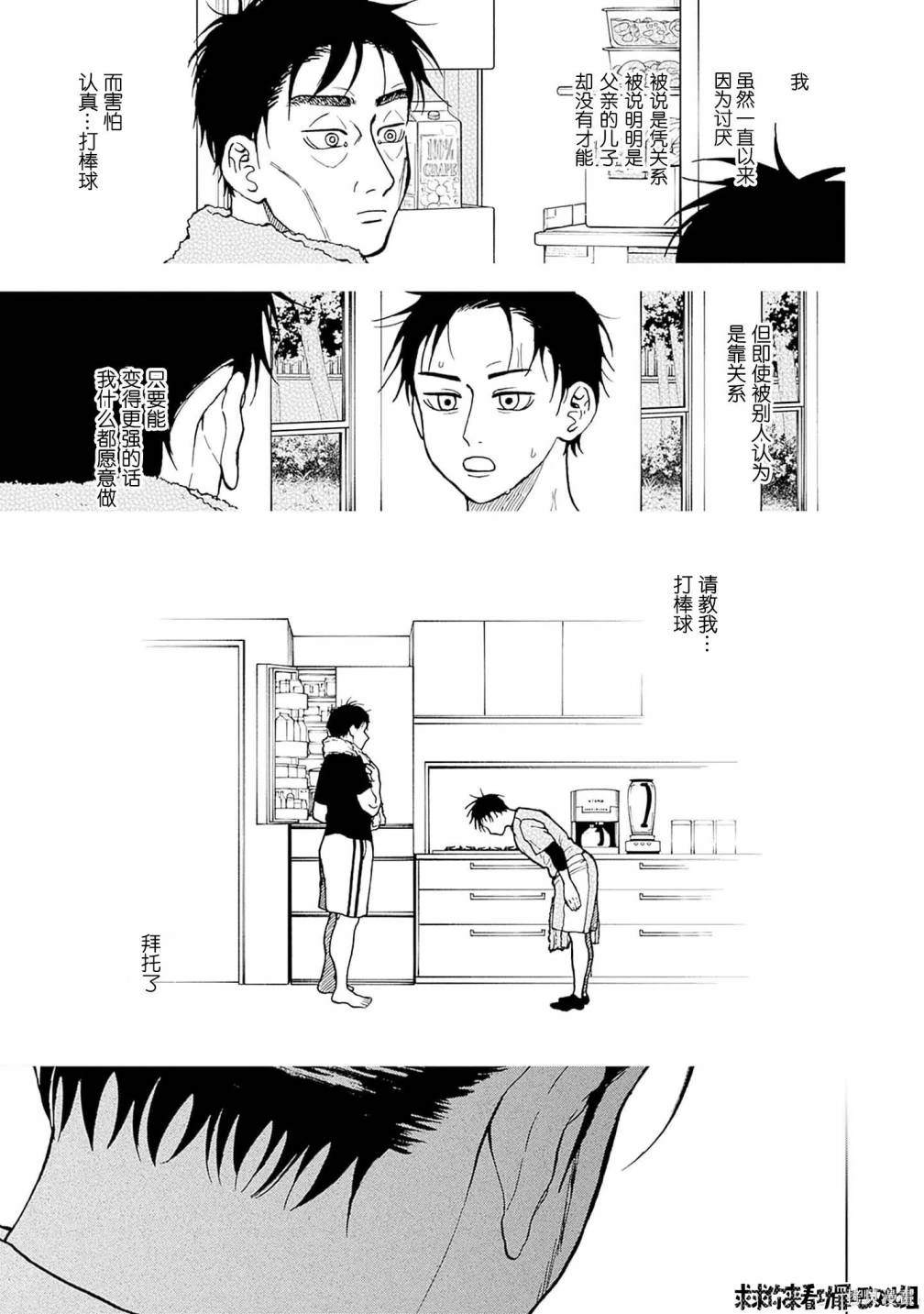 鉆石的功罪 - 第30話 - 3