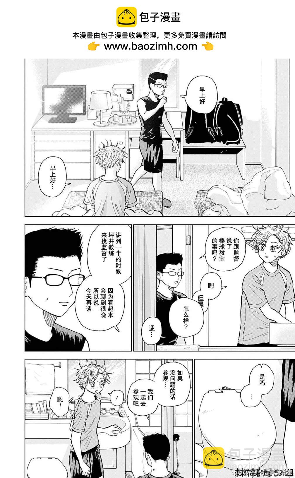 鉆石的功罪 - 第30話 - 2