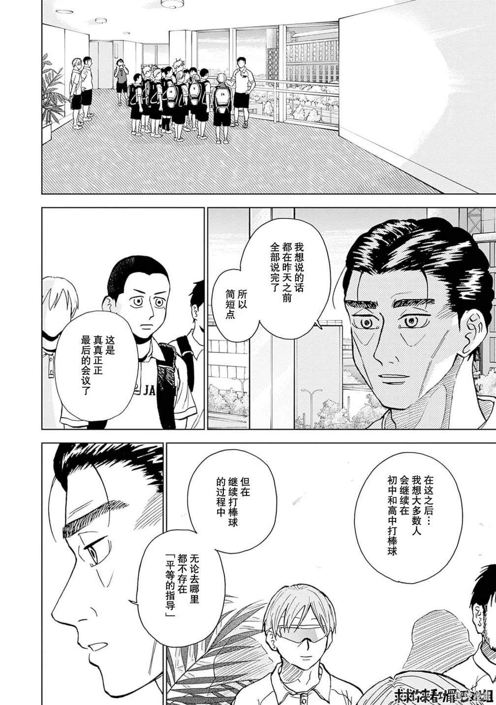 鉆石的功罪 - 第30話 - 4
