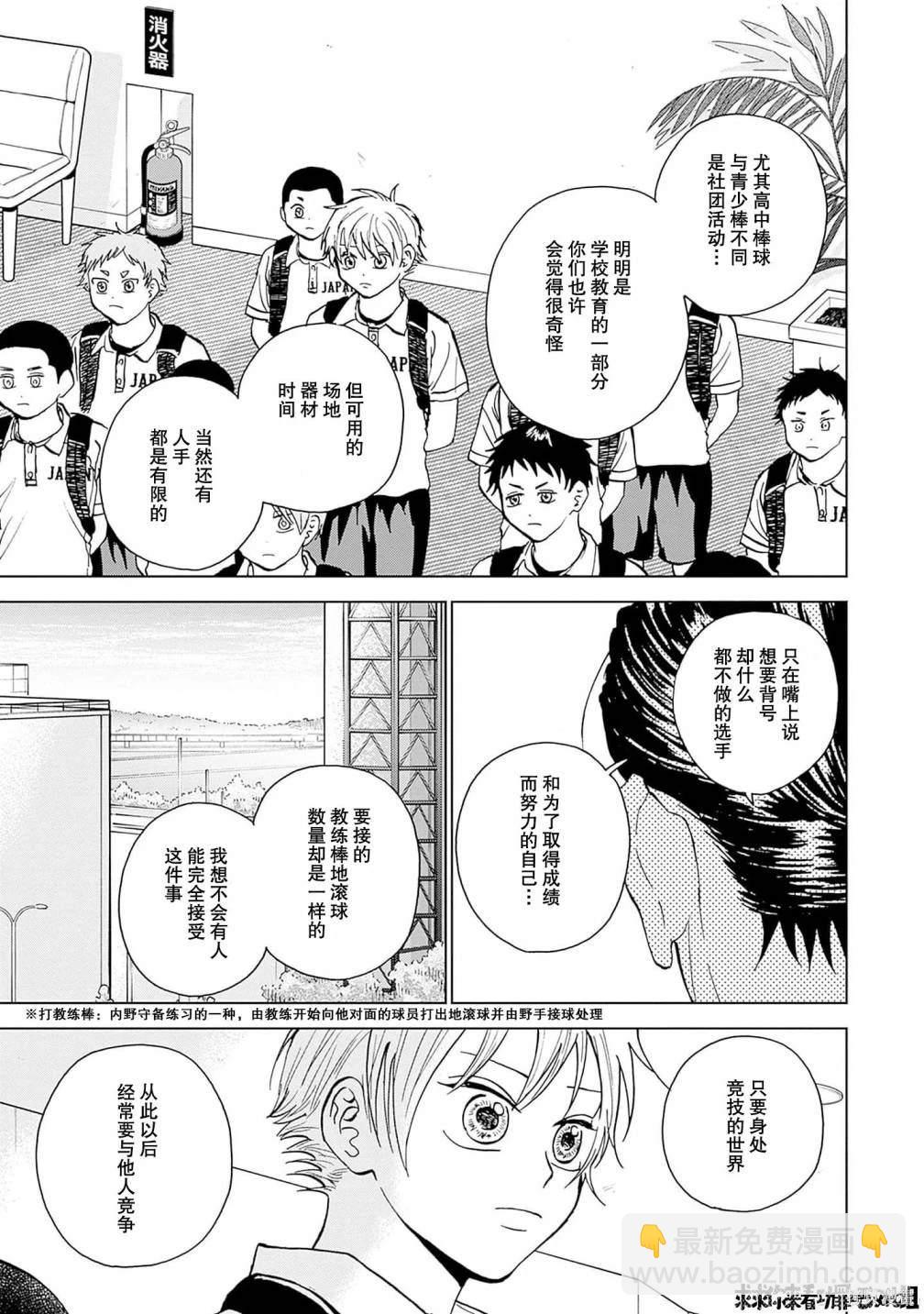 鉆石的功罪 - 第30話 - 1
