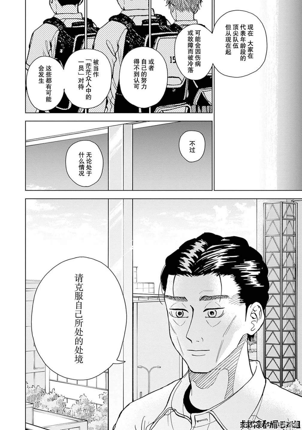 鉆石的功罪 - 第30話 - 2