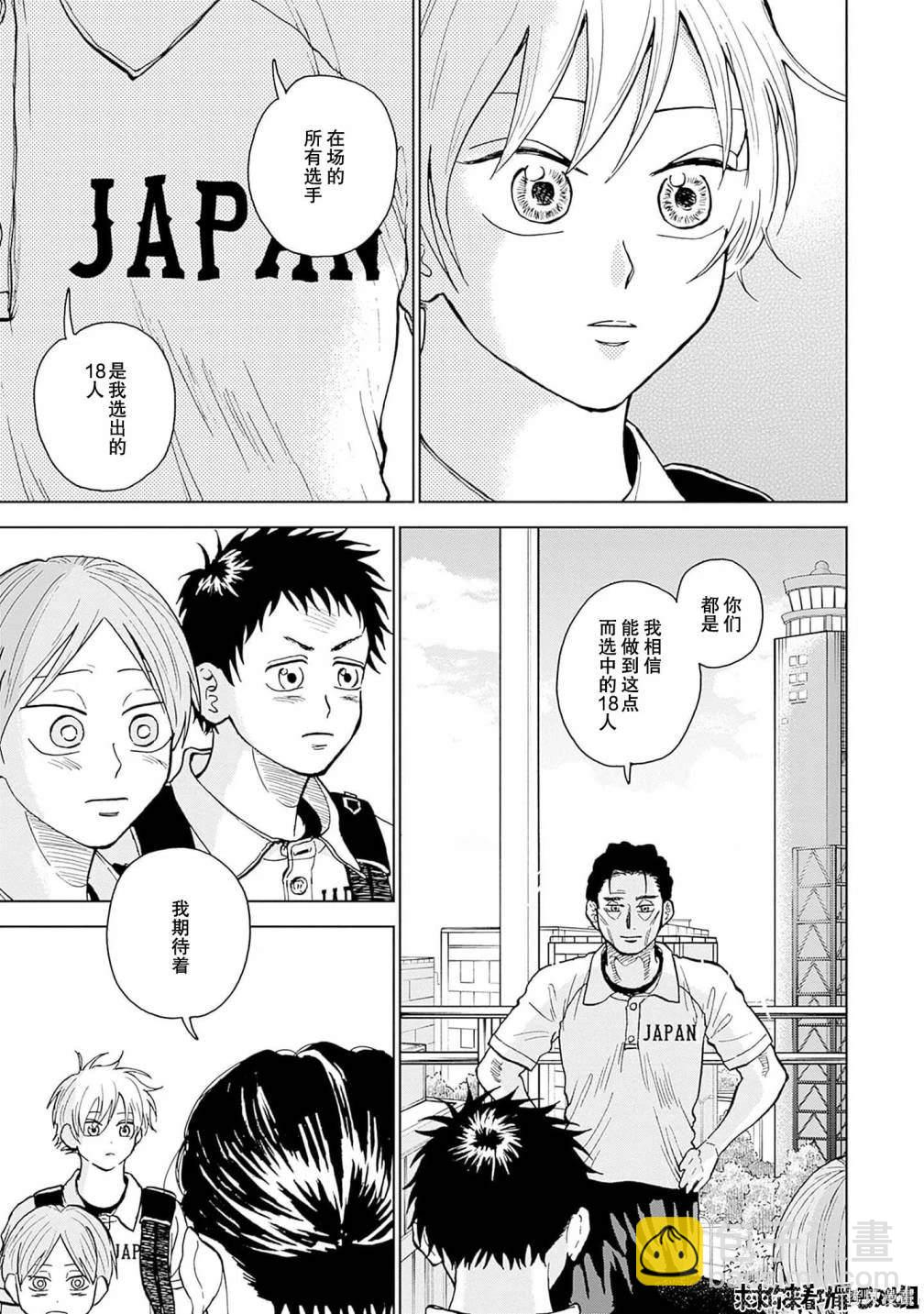 鉆石的功罪 - 第30話 - 3