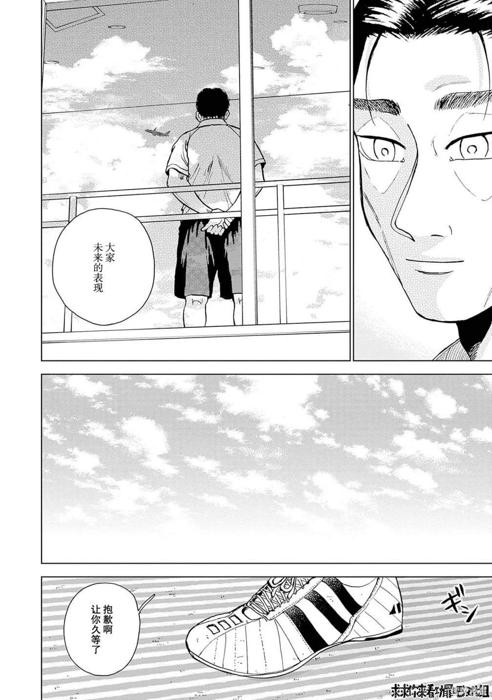 鉆石的功罪 - 第30話 - 4