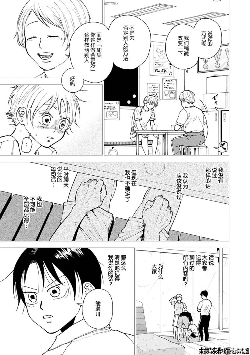 鉆石的功罪 - 第32話 - 3
