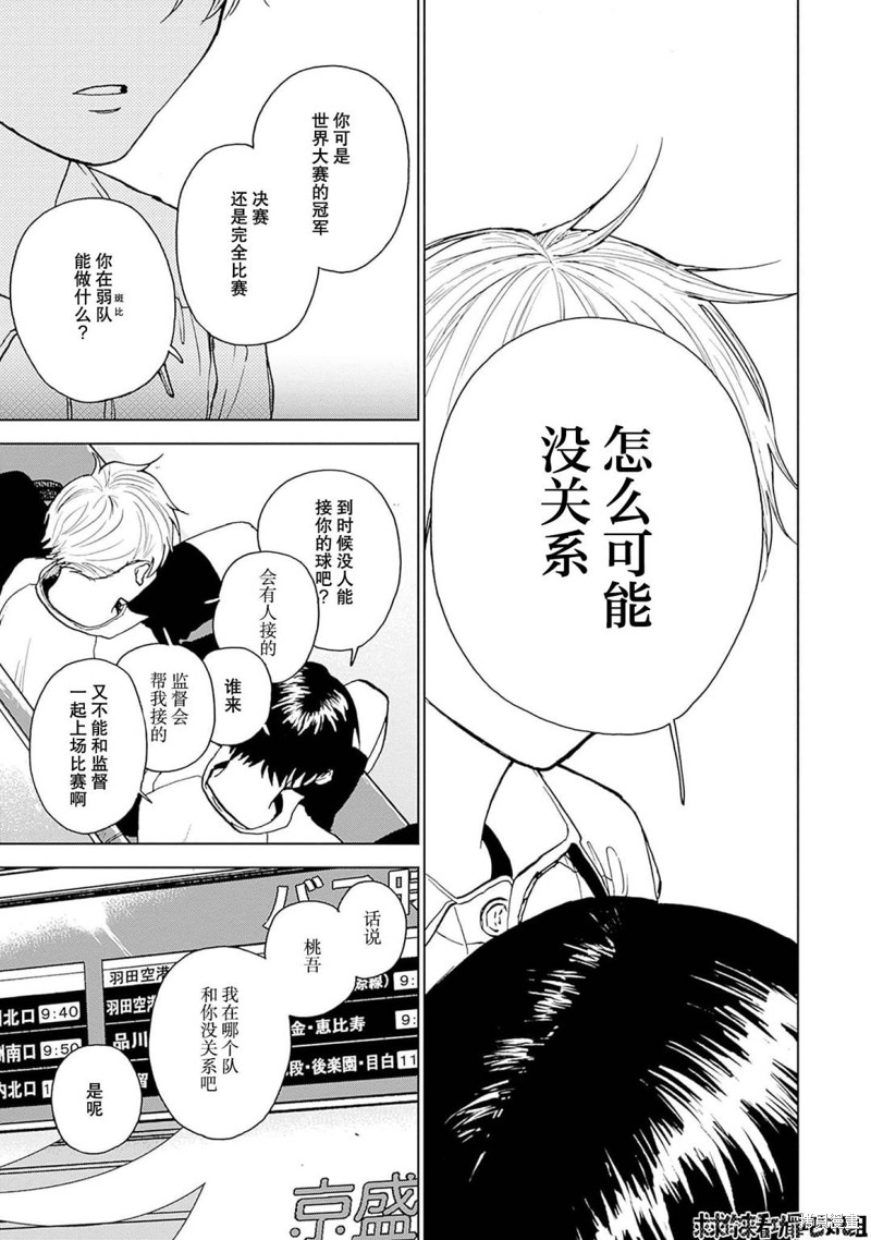鉆石的功罪 - 第32話 - 1