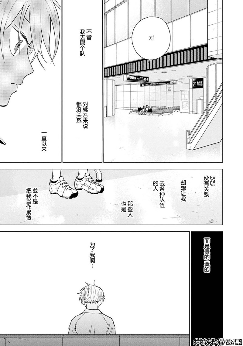 鉆石的功罪 - 第32話 - 3