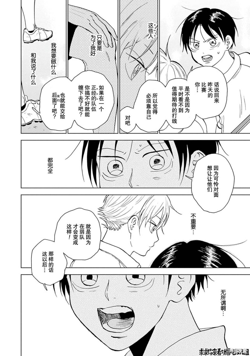 鉆石的功罪 - 第32話 - 4