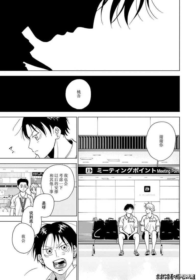 鉆石的功罪 - 第32話 - 1