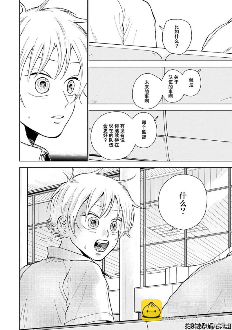 鉆石的功罪 - 第32話 - 4