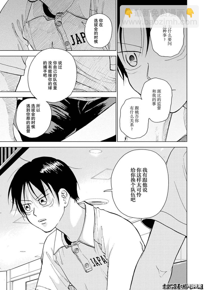 鉆石的功罪 - 第32話 - 1