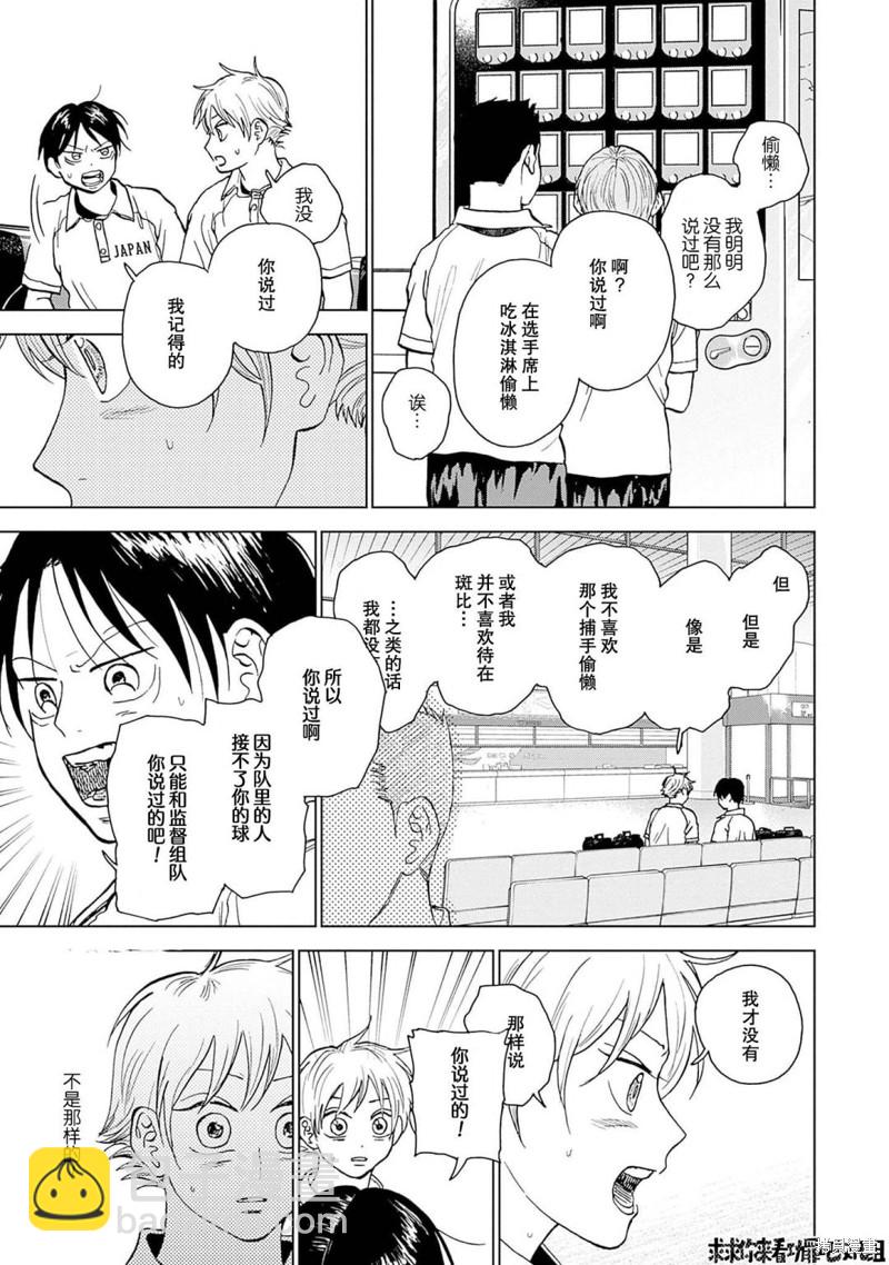 鉆石的功罪 - 第32話 - 1