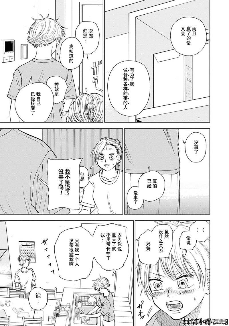 鉆石的功罪 - 第34話 - 3