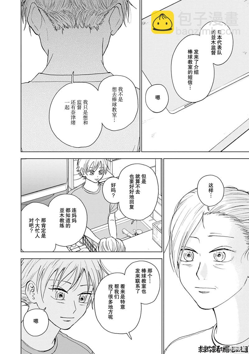 鉆石的功罪 - 第34話 - 2