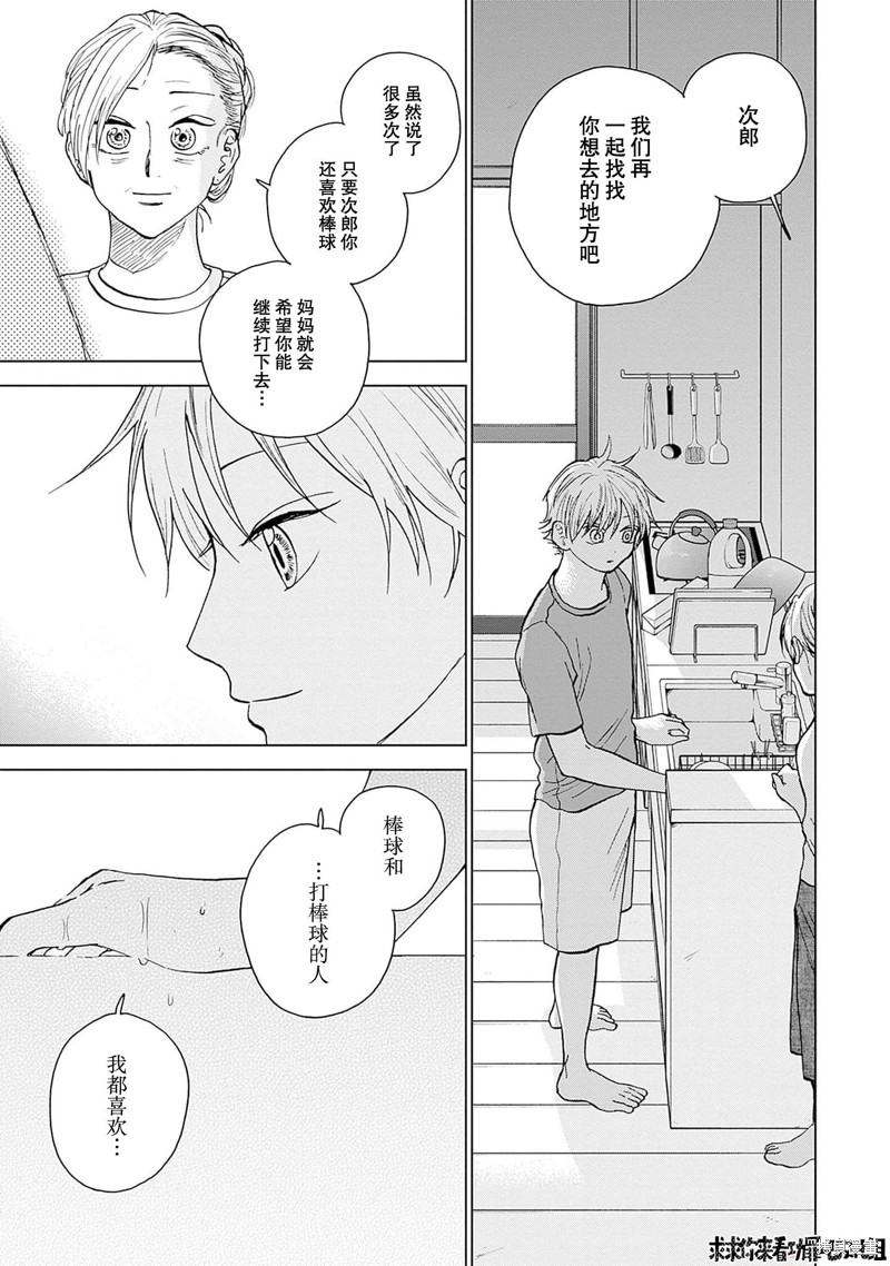鉆石的功罪 - 第34話 - 3