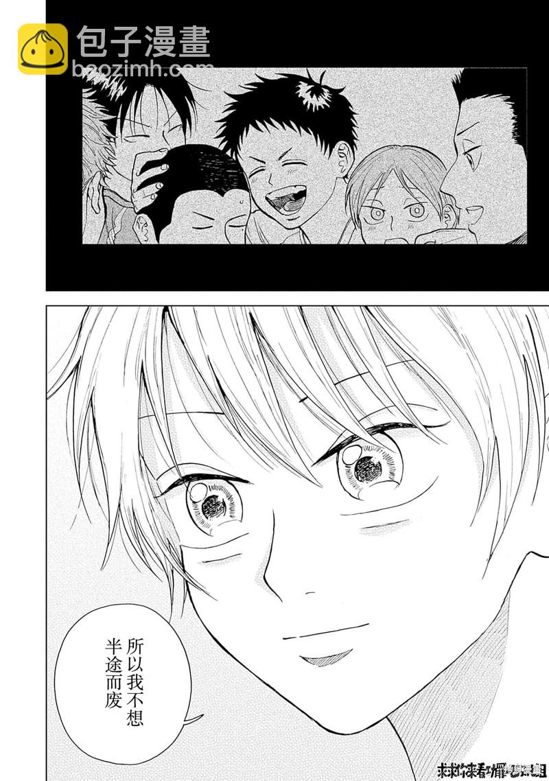 鉆石的功罪 - 第34話 - 4
