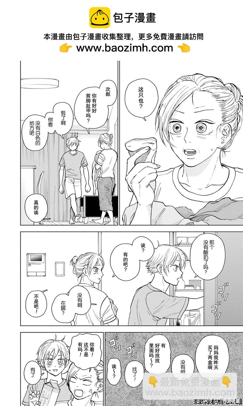 鉆石的功罪 - 第34話 - 2