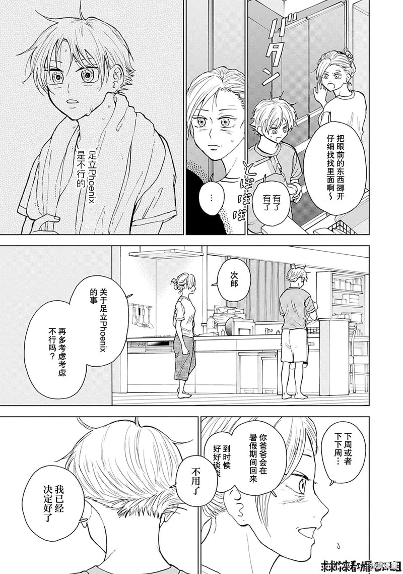 鉆石的功罪 - 第34話 - 3