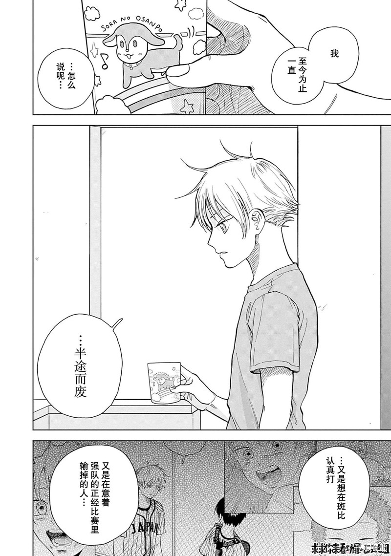鉆石的功罪 - 第34話 - 4