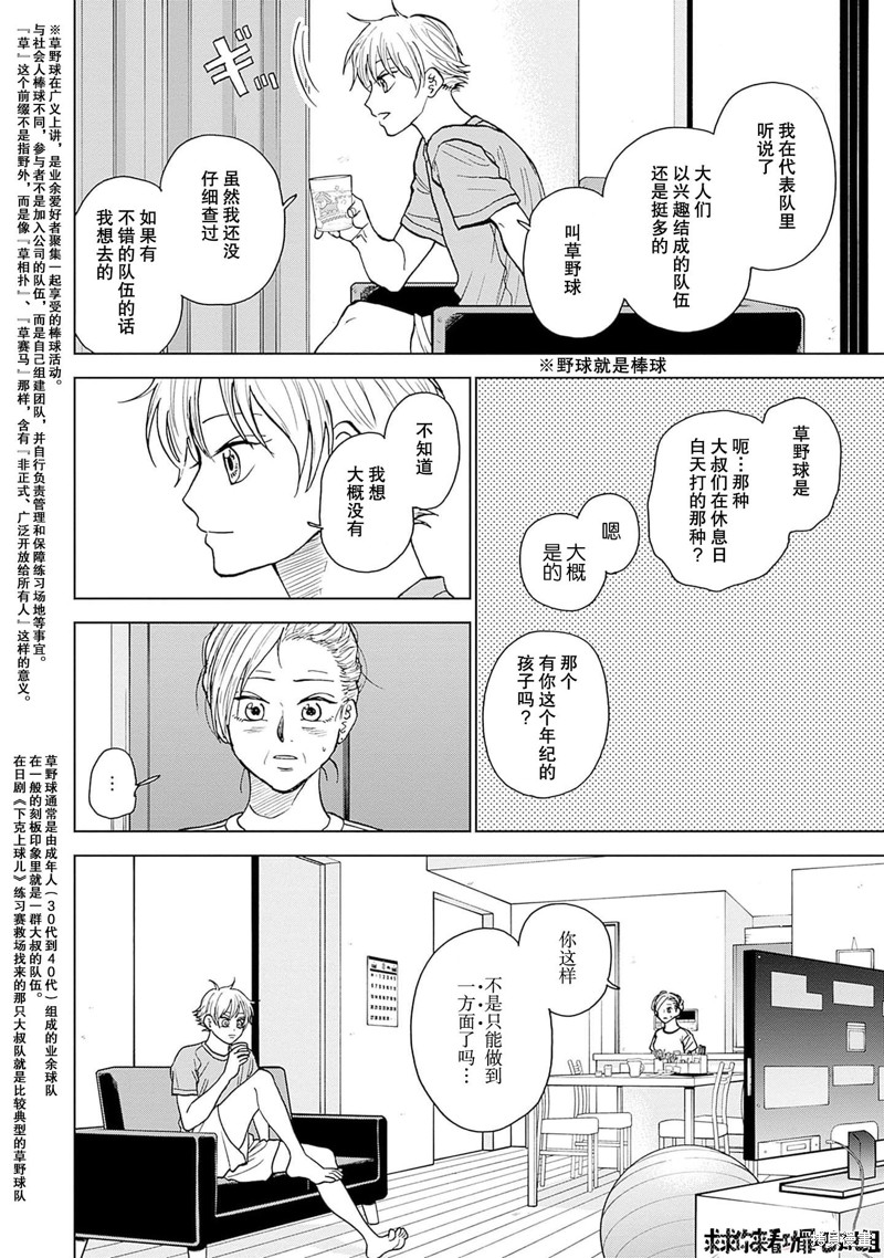 鉆石的功罪 - 第34話 - 2