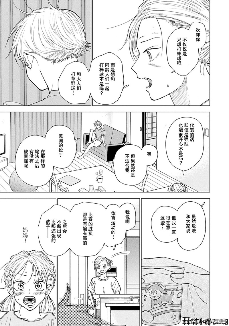 鉆石的功罪 - 第34話 - 3
