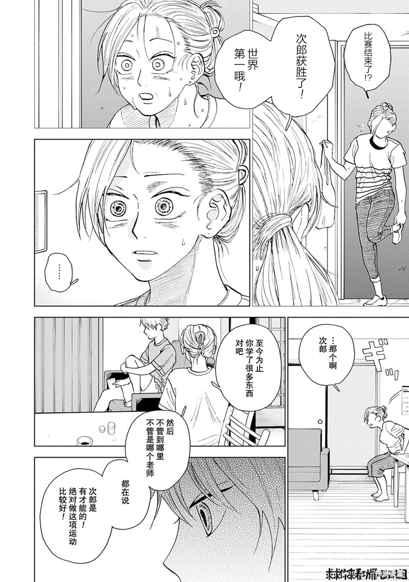 鉆石的功罪 - 第34話 - 4