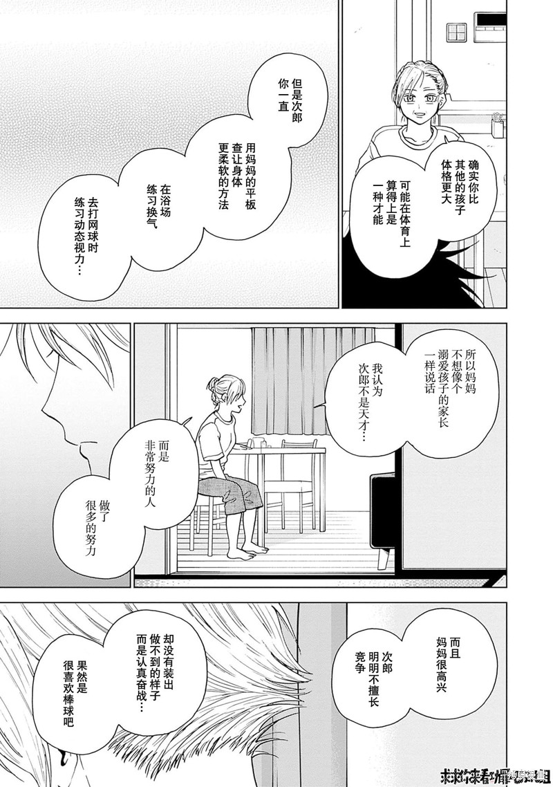 鉆石的功罪 - 第34話 - 1