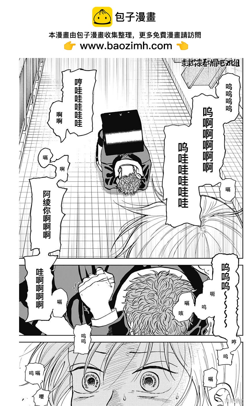 鉆石的功罪 - 第36話 - 3