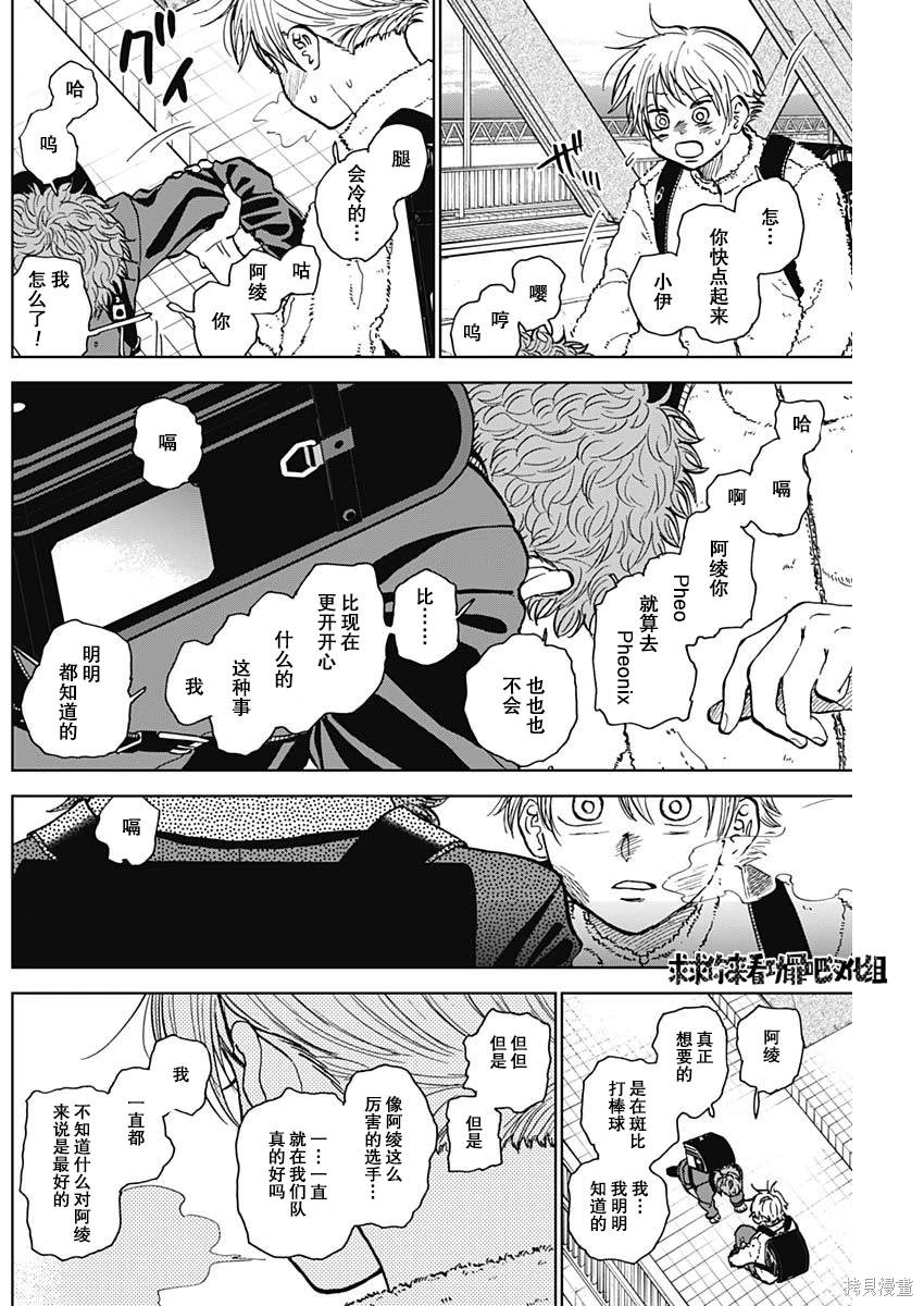 鉆石的功罪 - 第36話 - 4