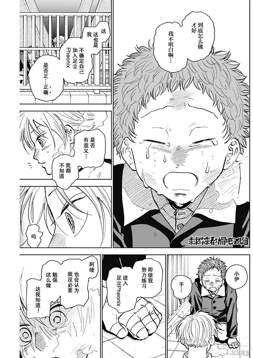 鉆石的功罪 - 第36話 - 1