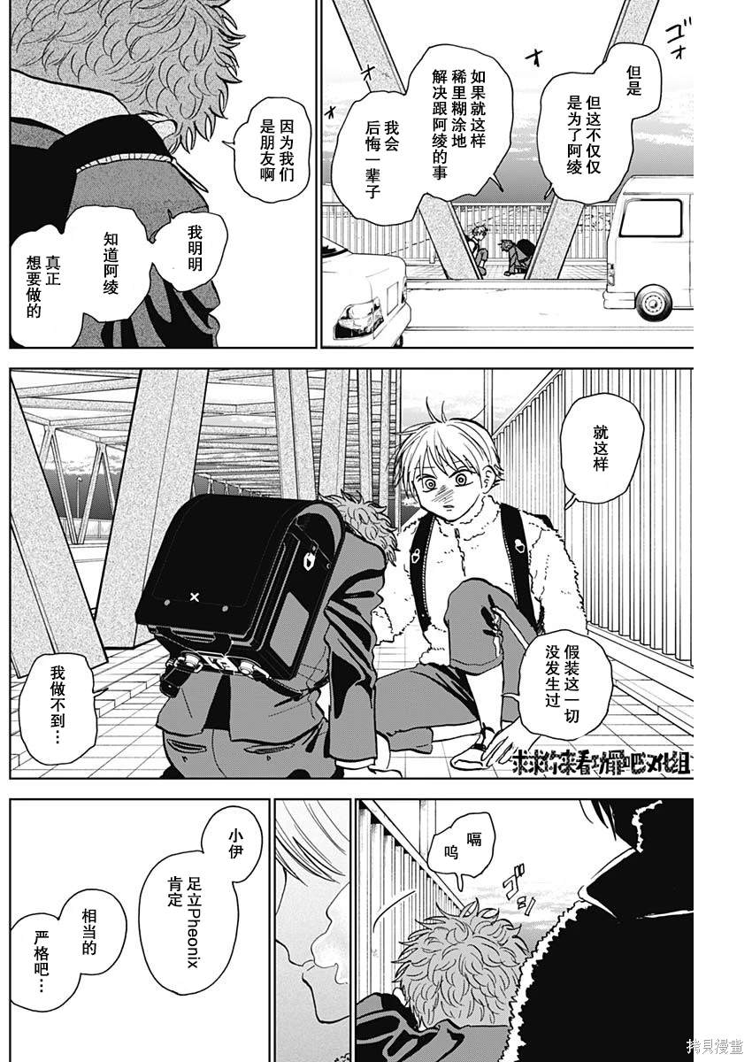鉆石的功罪 - 第36話 - 2