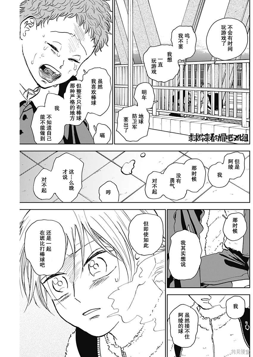 鉆石的功罪 - 第36話 - 3