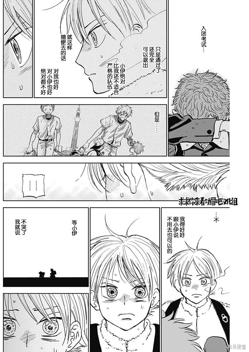 鉆石的功罪 - 第36話 - 4