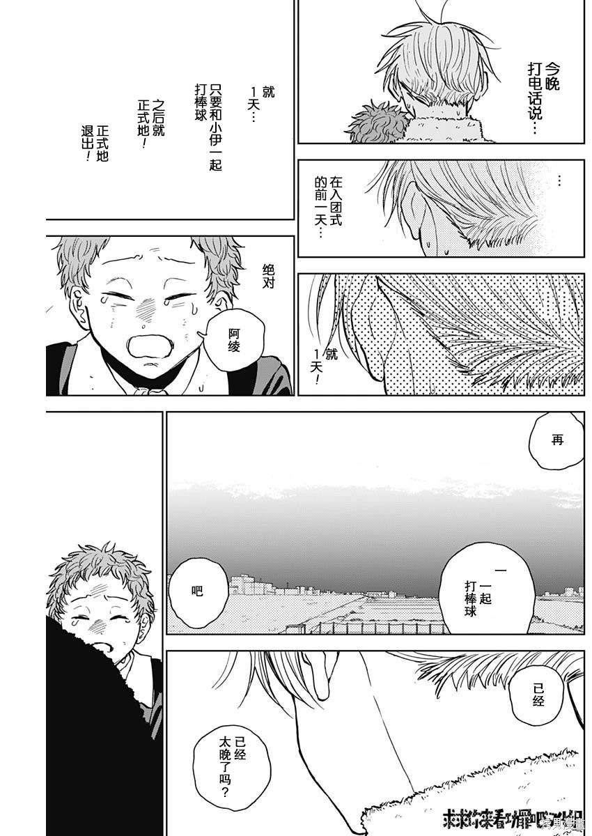 鉆石的功罪 - 第36話 - 1
