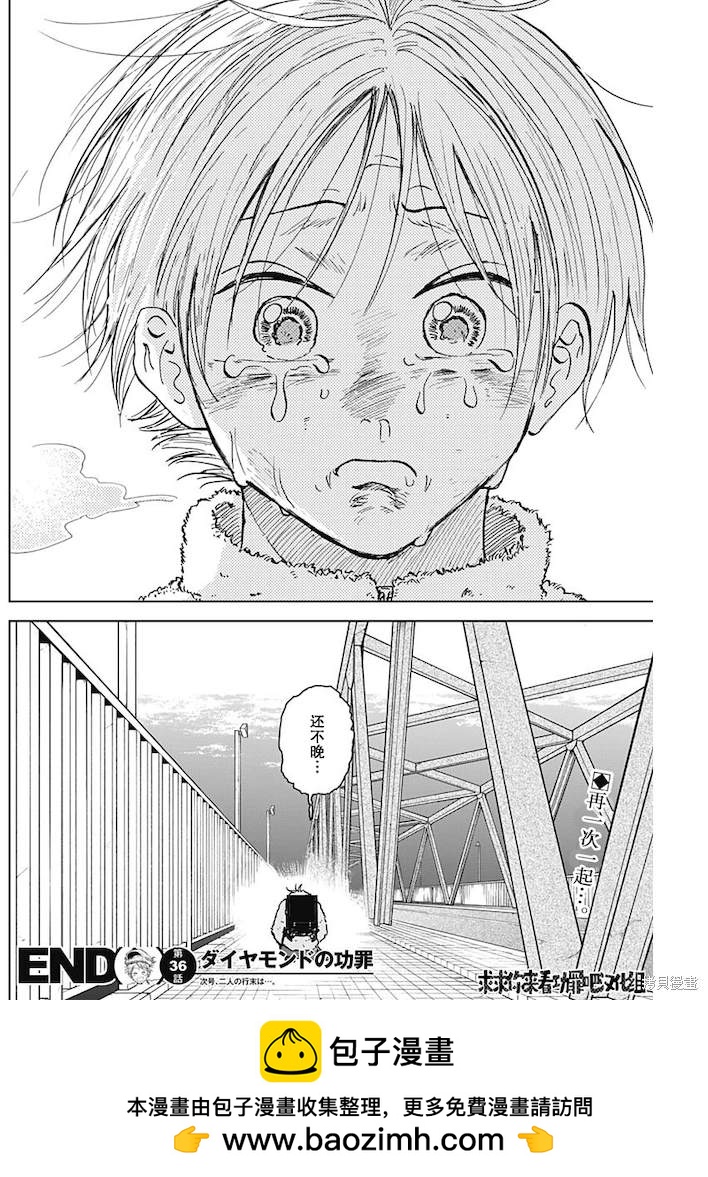 鉆石的功罪 - 第36話 - 2