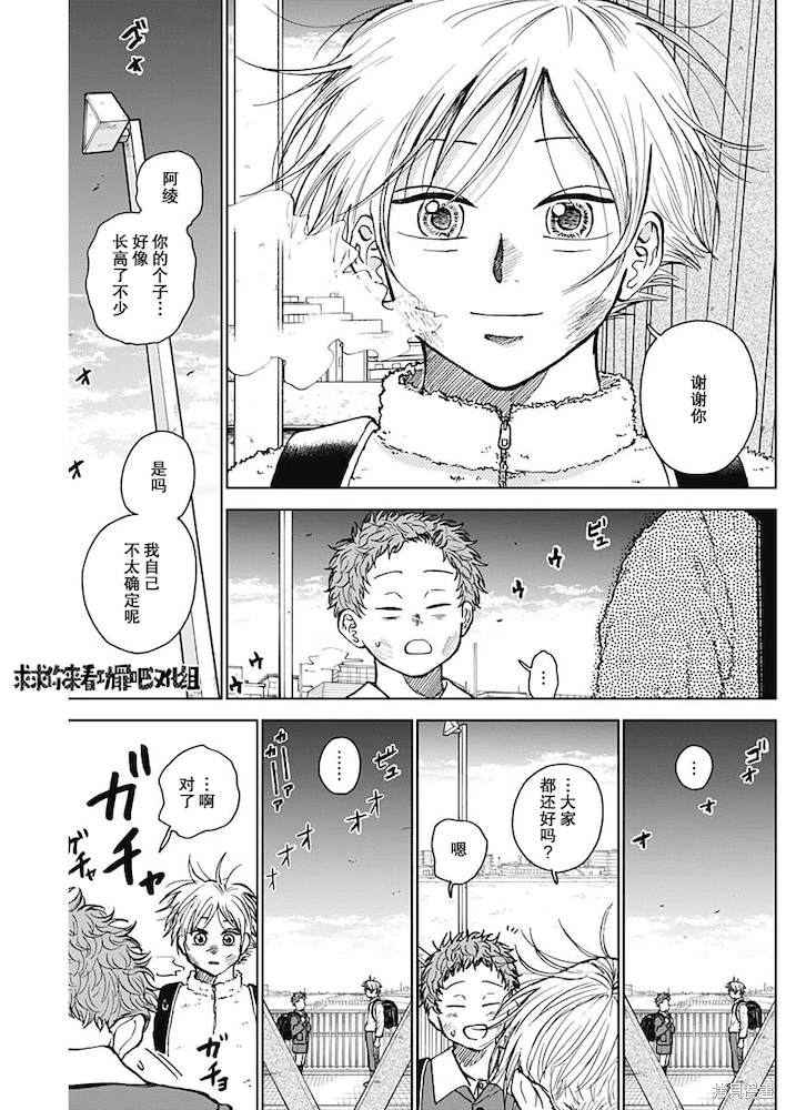 鉆石的功罪 - 第36話 - 3