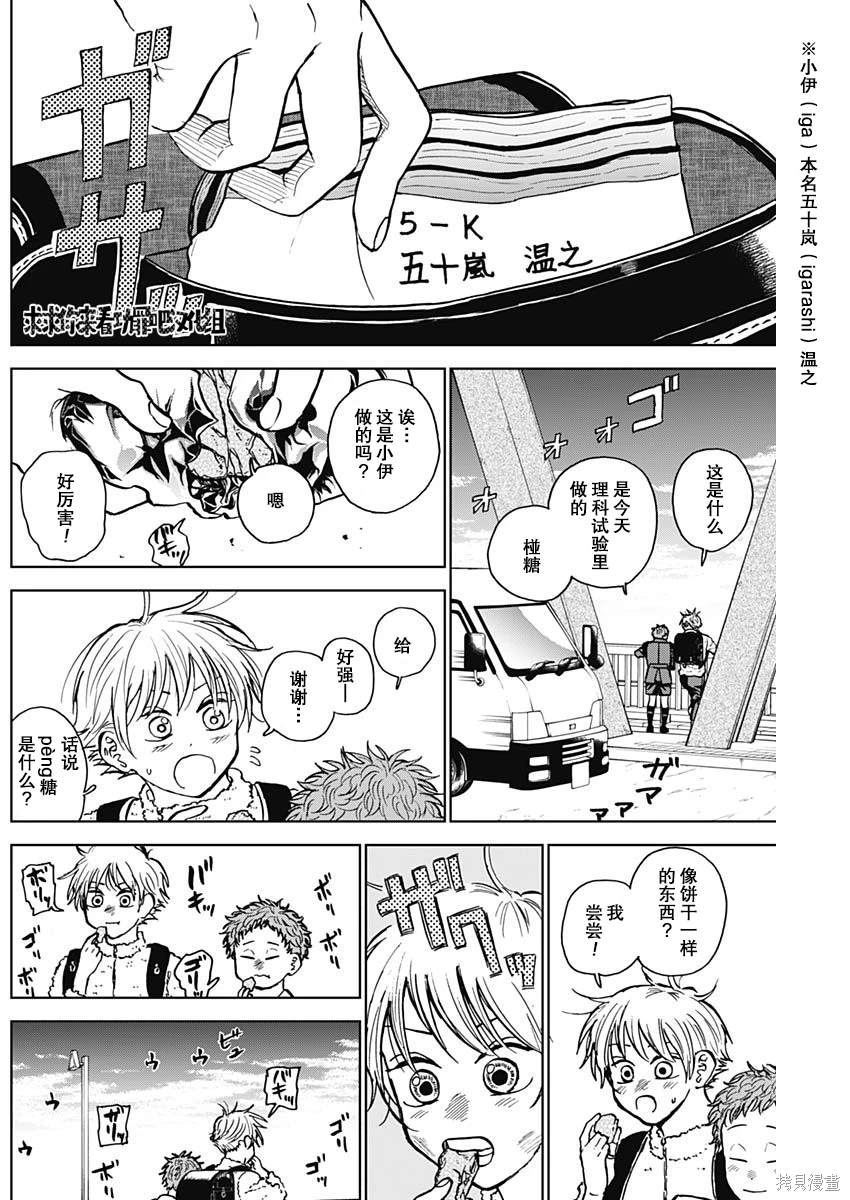 鉆石的功罪 - 第36話 - 4