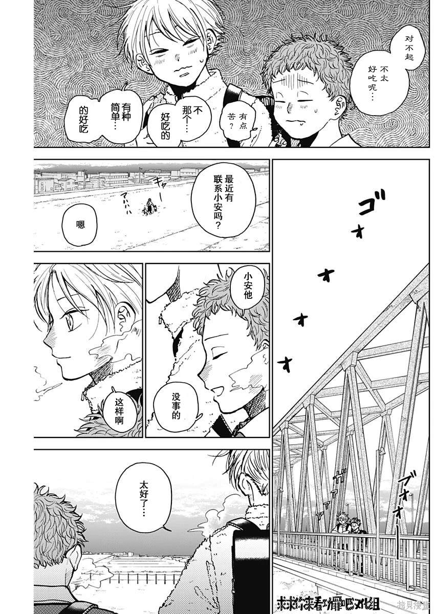 鉆石的功罪 - 第36話 - 1