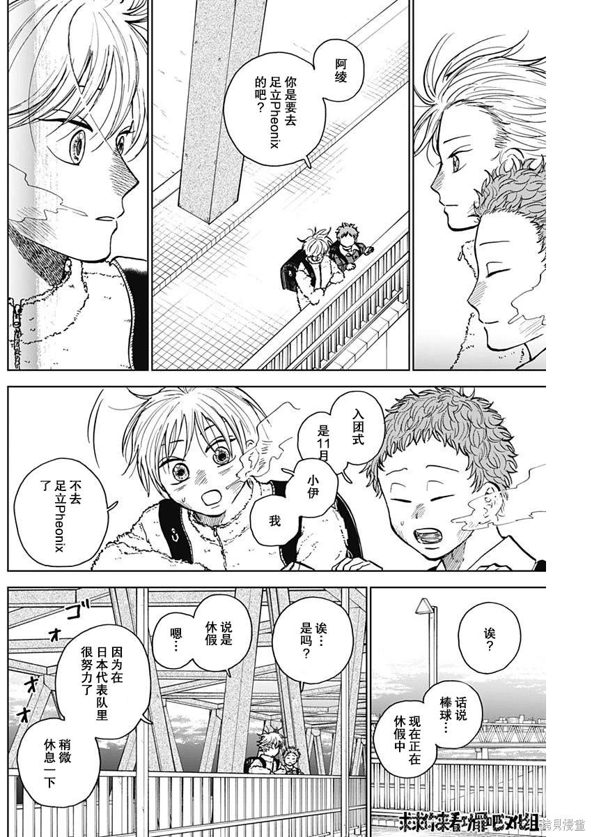 鉆石的功罪 - 第36話 - 2