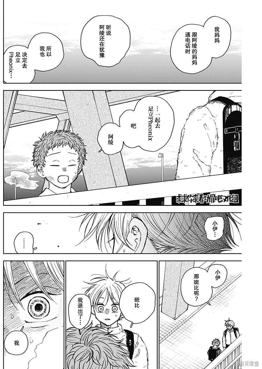 鉆石的功罪 - 第36話 - 4