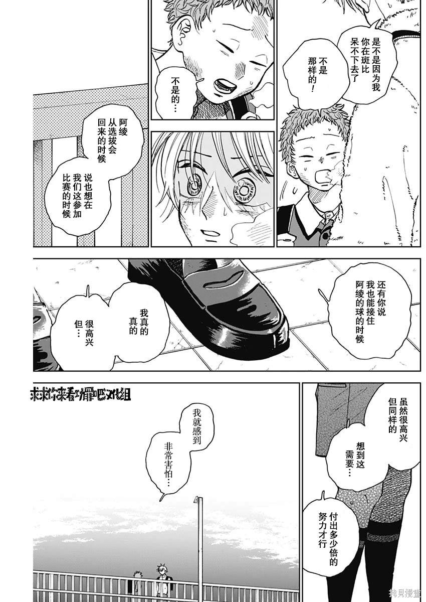 鉆石的功罪 - 第36話 - 1