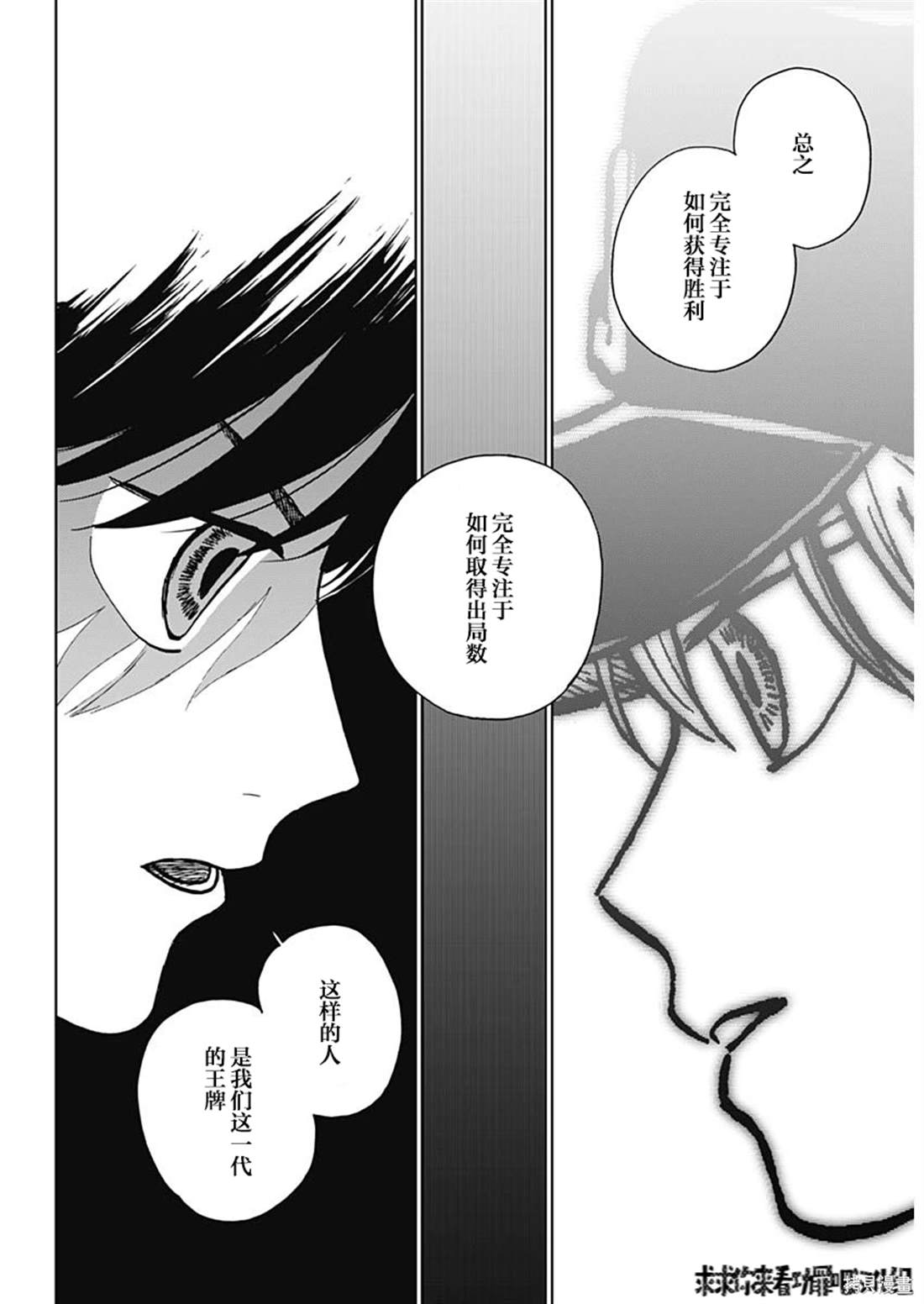 鉆石的功罪 - 第40話 - 3